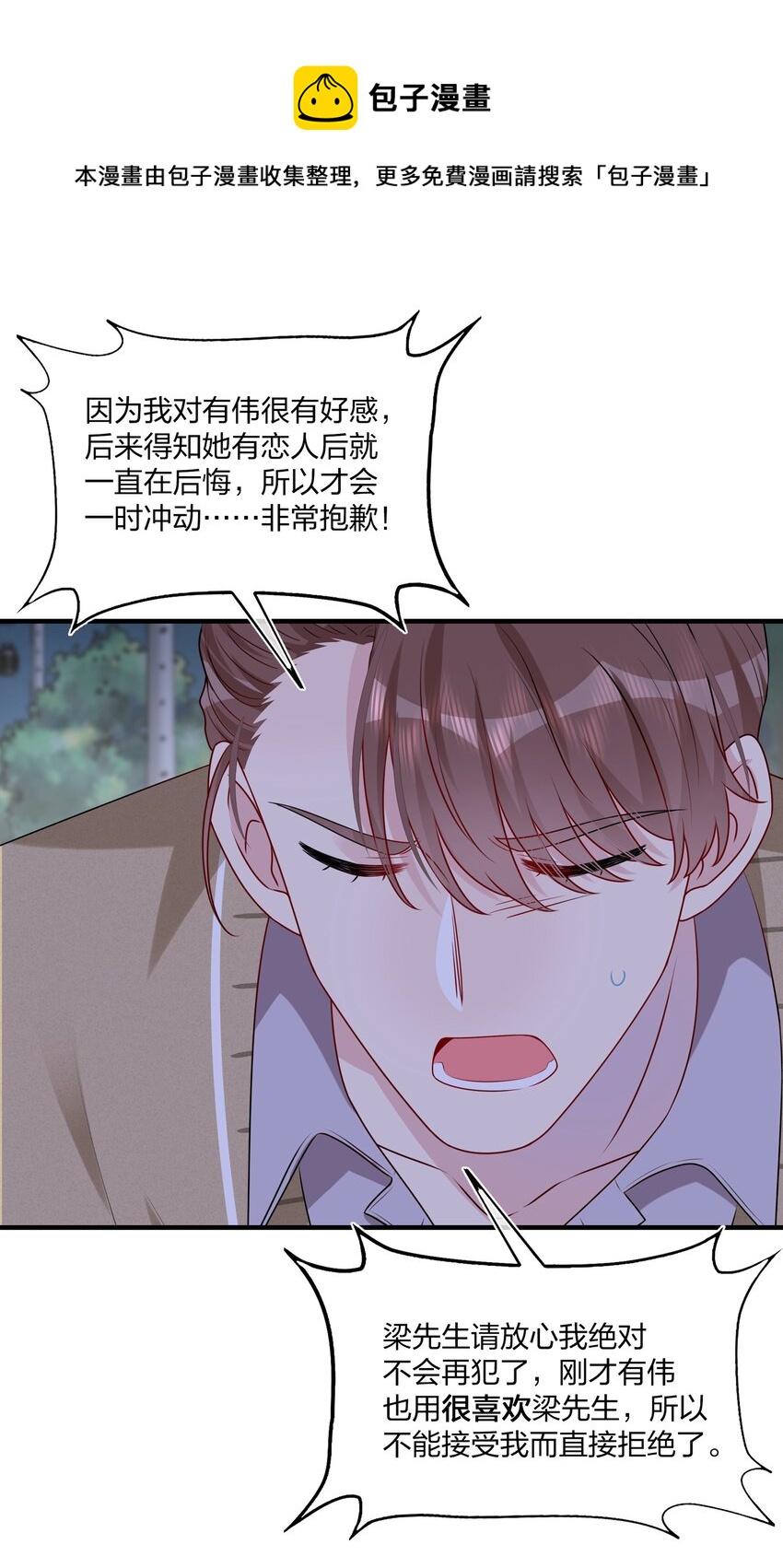 020 很喜欢我？-第20话