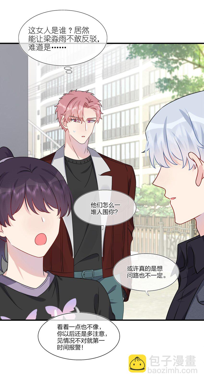 024 有钱人的道歉方式-第24话