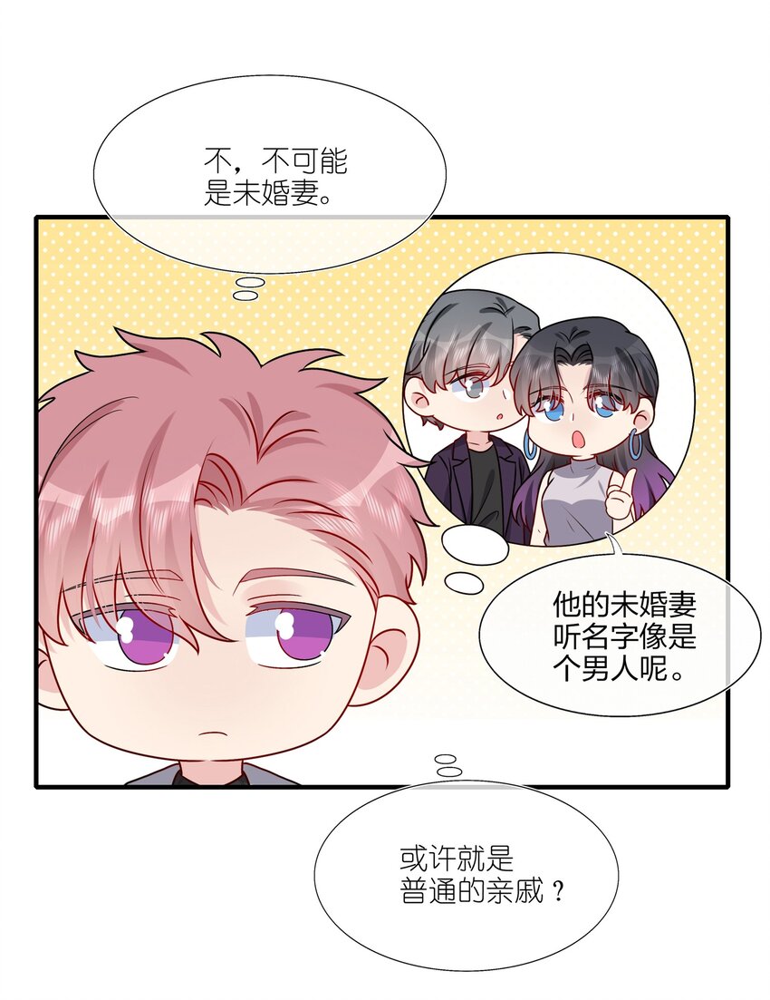 024 有钱人的道歉方式-第24话