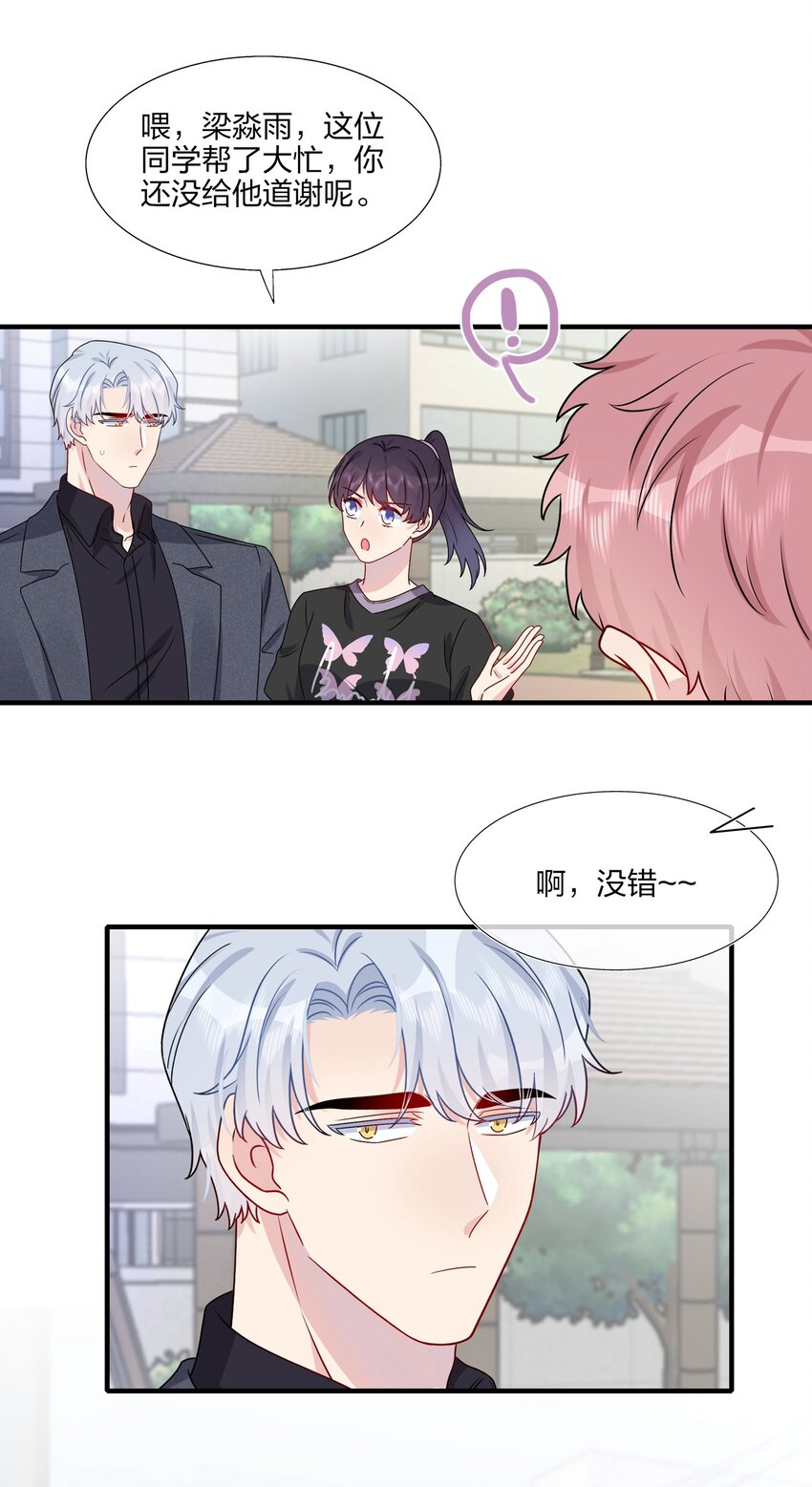 024 有钱人的道歉方式-第24话