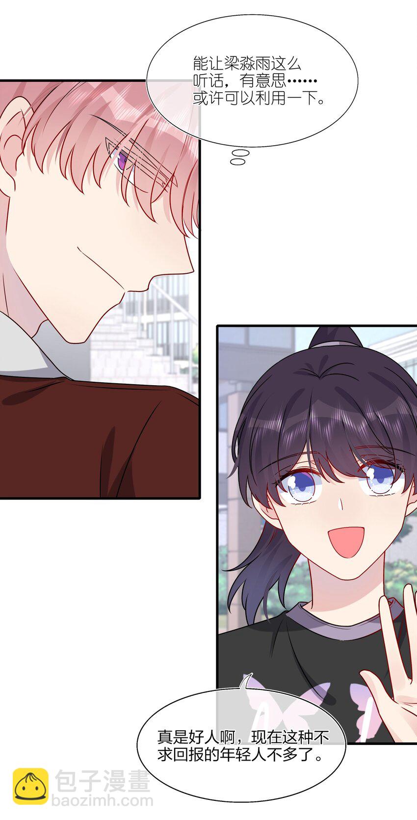 024 有钱人的道歉方式-第24话