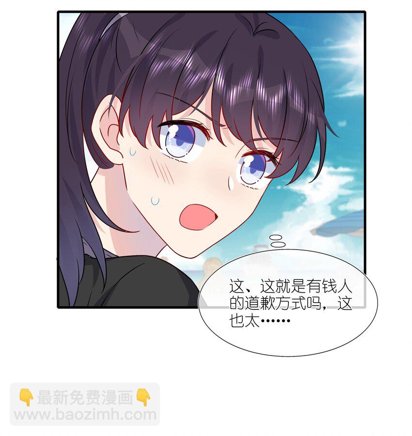 024 有钱人的道歉方式-第24话
