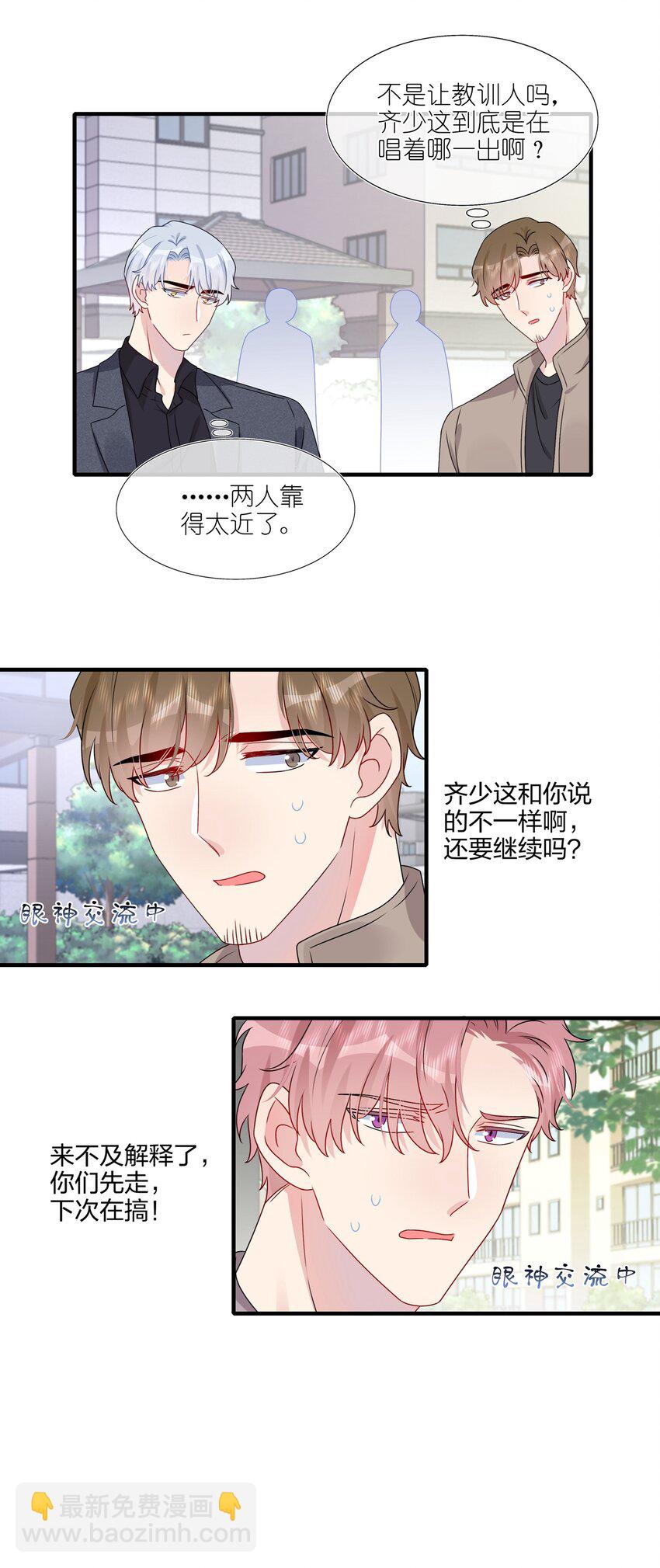 024 有钱人的道歉方式-第24话