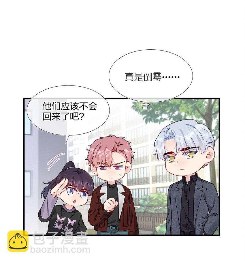 024 有钱人的道歉方式-第24话