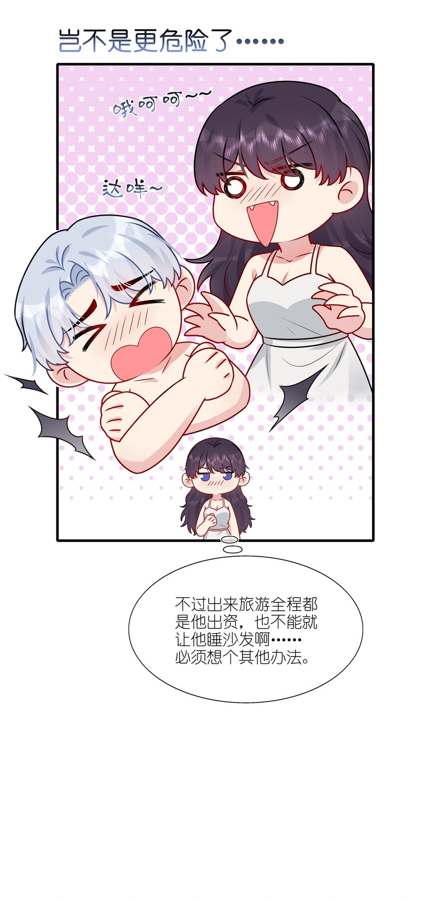 026 这可是你主动的&hellip;&hellip;-第26话