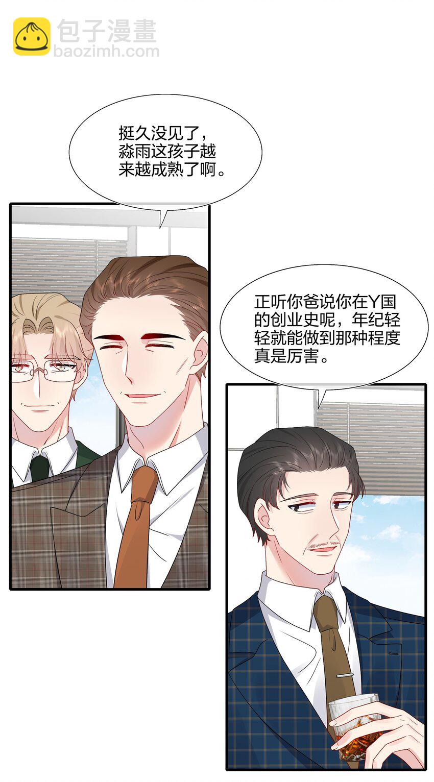 030 你认识&ldquo;赵有伟&rdquo;吧？-第30话