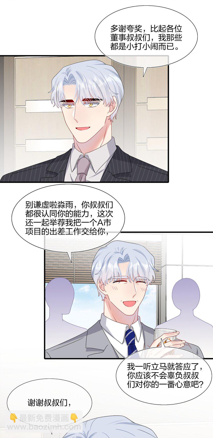 030 你认识&ldquo;赵有伟&rdquo;吧？-第30话