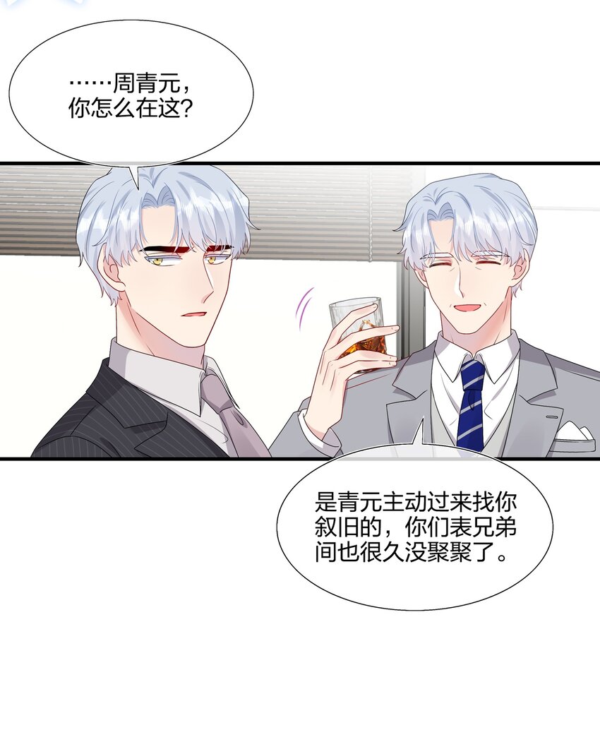 030 你认识&ldquo;赵有伟&rdquo;吧？-第30话