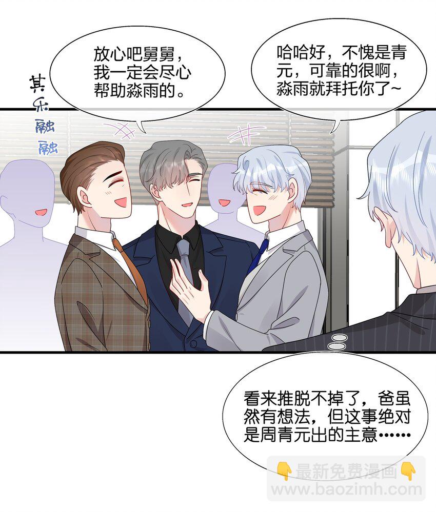 030 你认识&ldquo;赵有伟&rdquo;吧？-第30话