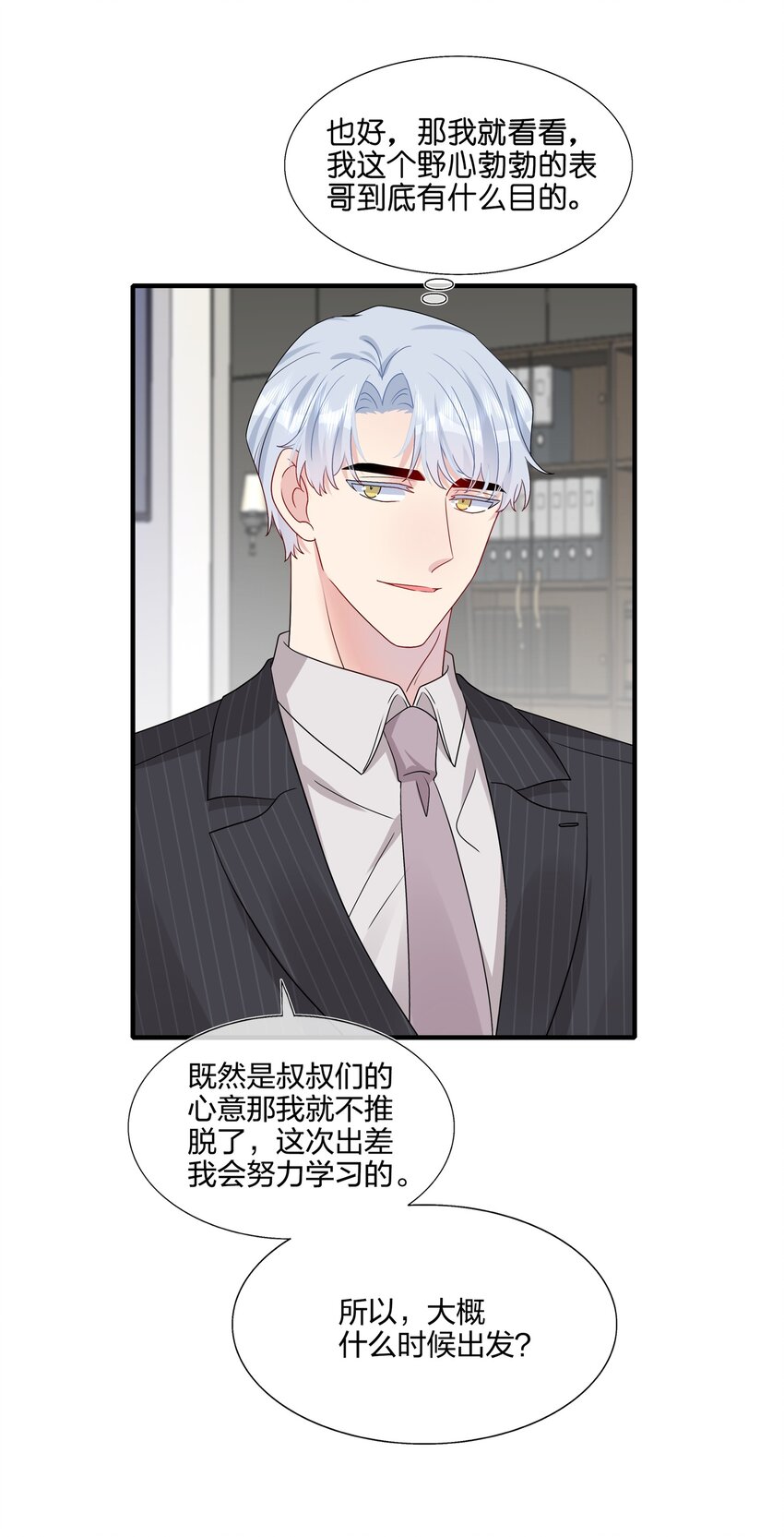 030 你认识&ldquo;赵有伟&rdquo;吧？-第30话