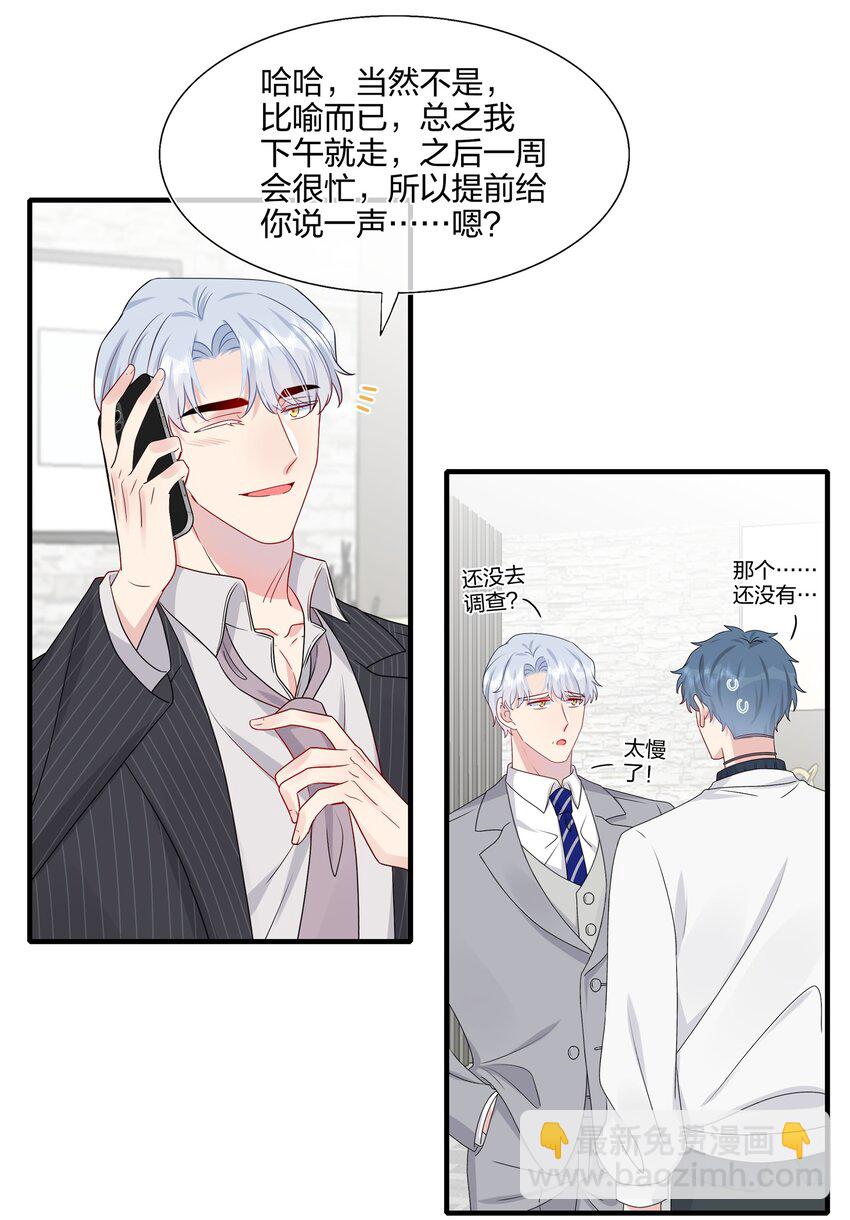 030 你认识&ldquo;赵有伟&rdquo;吧？-第30话