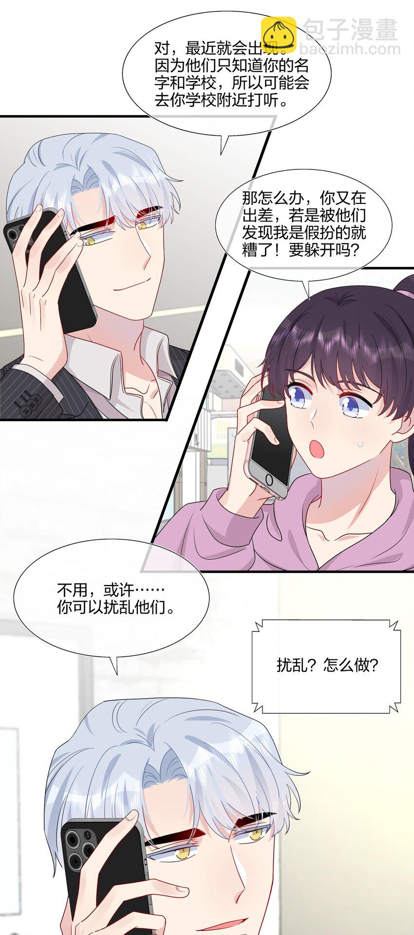 030 你认识&ldquo;赵有伟&rdquo;吧？-第30话