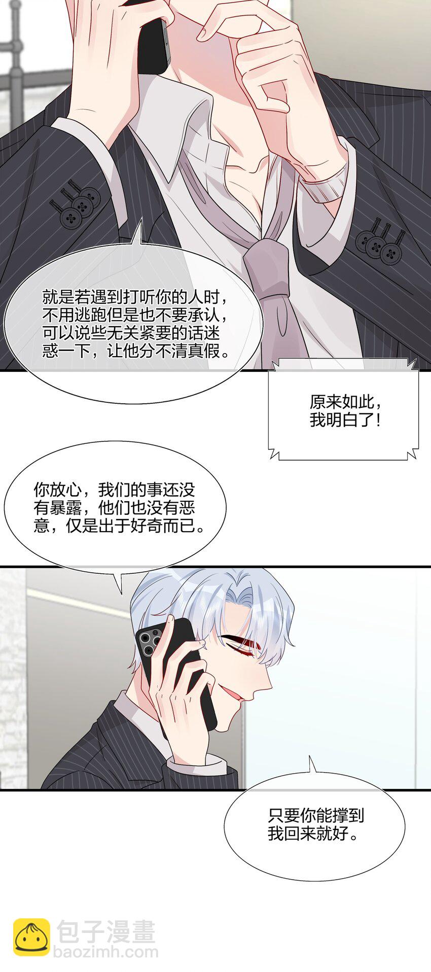 030 你认识&ldquo;赵有伟&rdquo;吧？-第30话