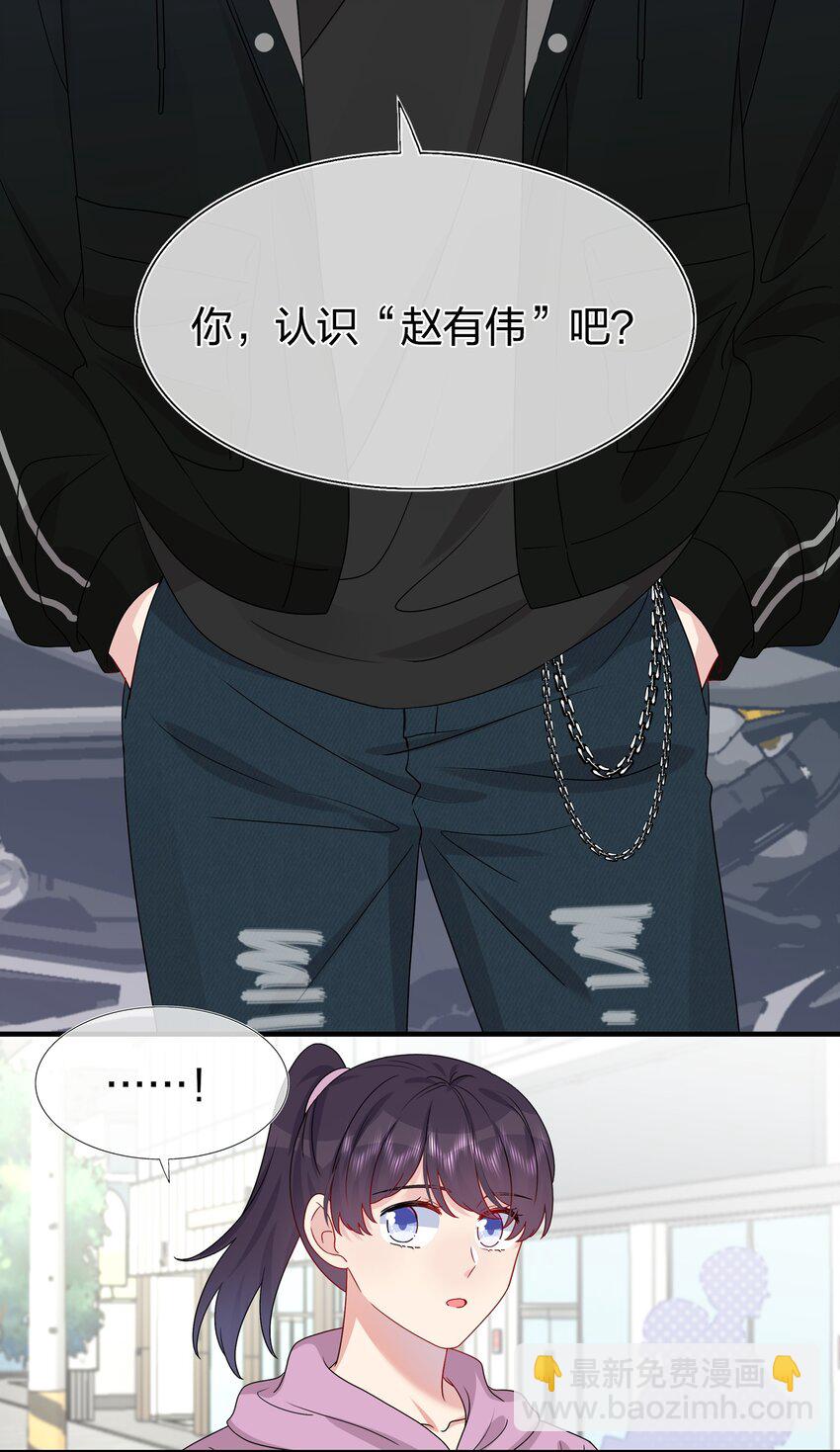 030 你认识&ldquo;赵有伟&rdquo;吧？-第30话