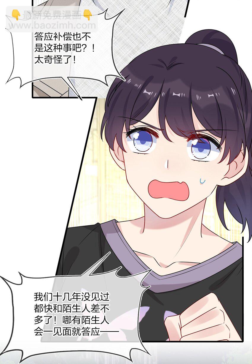 004 做我的未婚妻吧-第4话