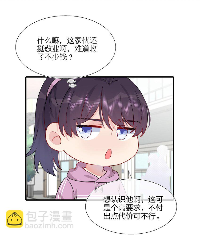 031 我是&ldquo;他&rdquo;表姐啊-第32话