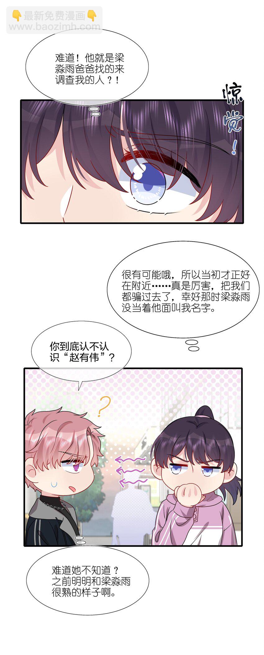 031 我是&ldquo;他&rdquo;表姐啊-第32话