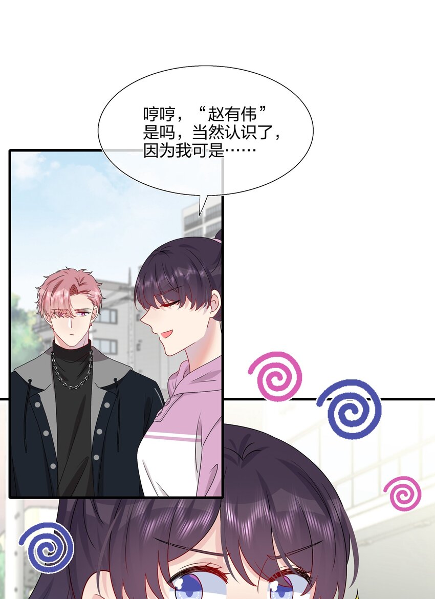 031 我是&ldquo;他&rdquo;表姐啊-第32话