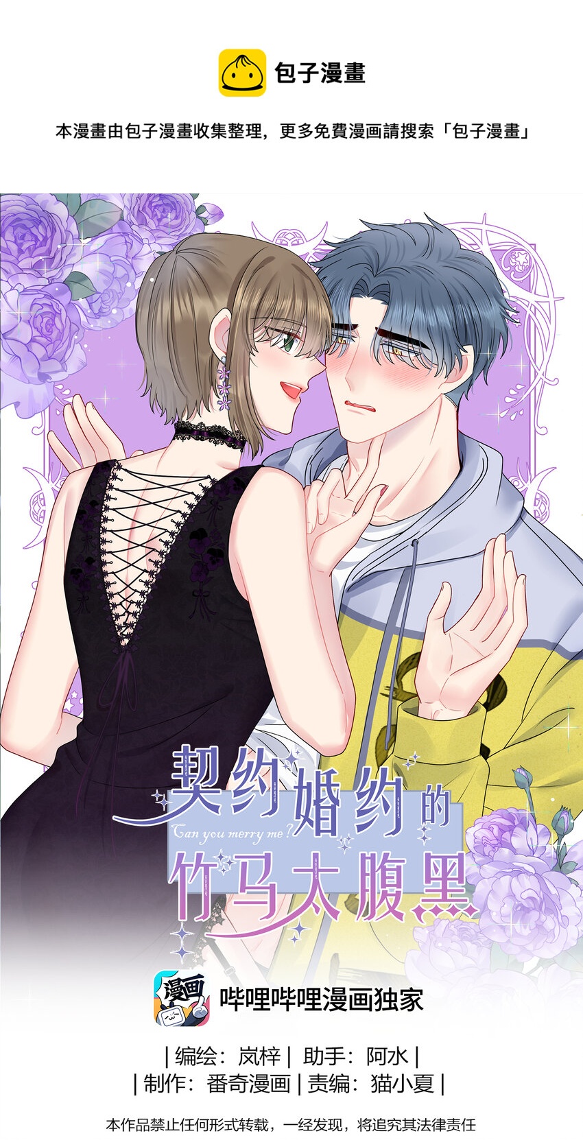 036 这是要做什么&hellip;&hellip;白小姐？-第38话