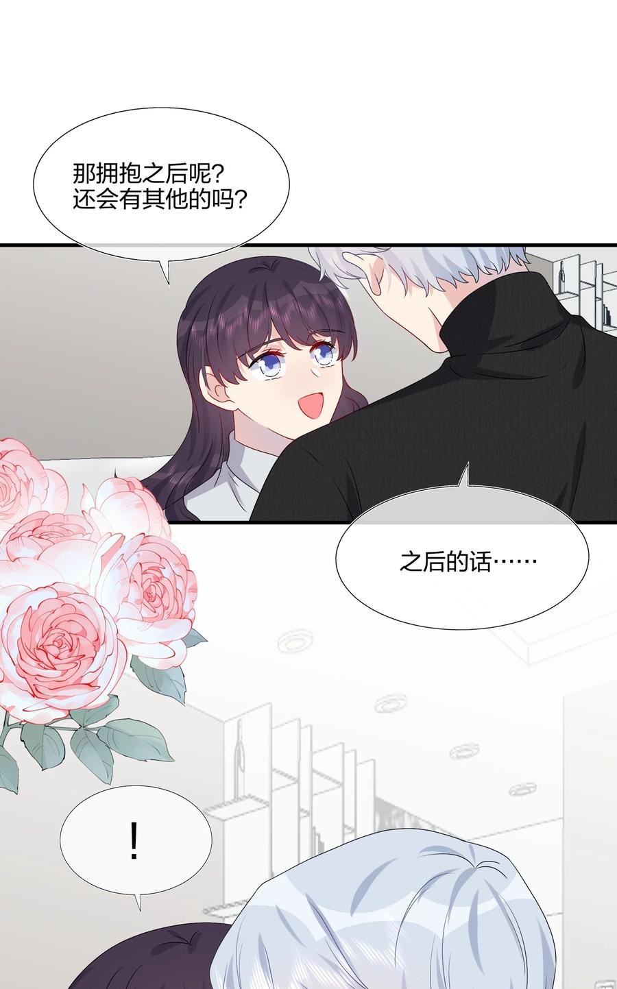 契約婚約的竹馬太腹黑 - 042 ……不一樣！ - 4