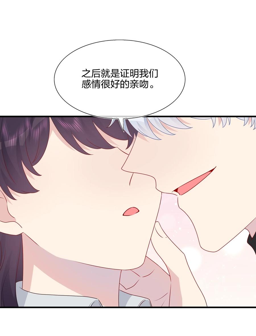 契約婚約的竹馬太腹黑 - 042 ……不一樣！ - 6