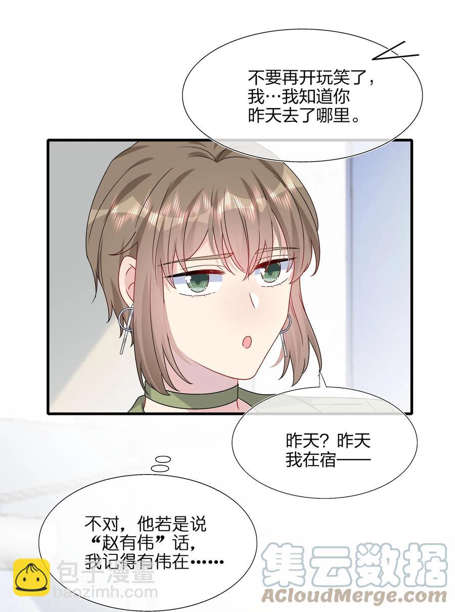 044 我知道你有别的恋人-第46话