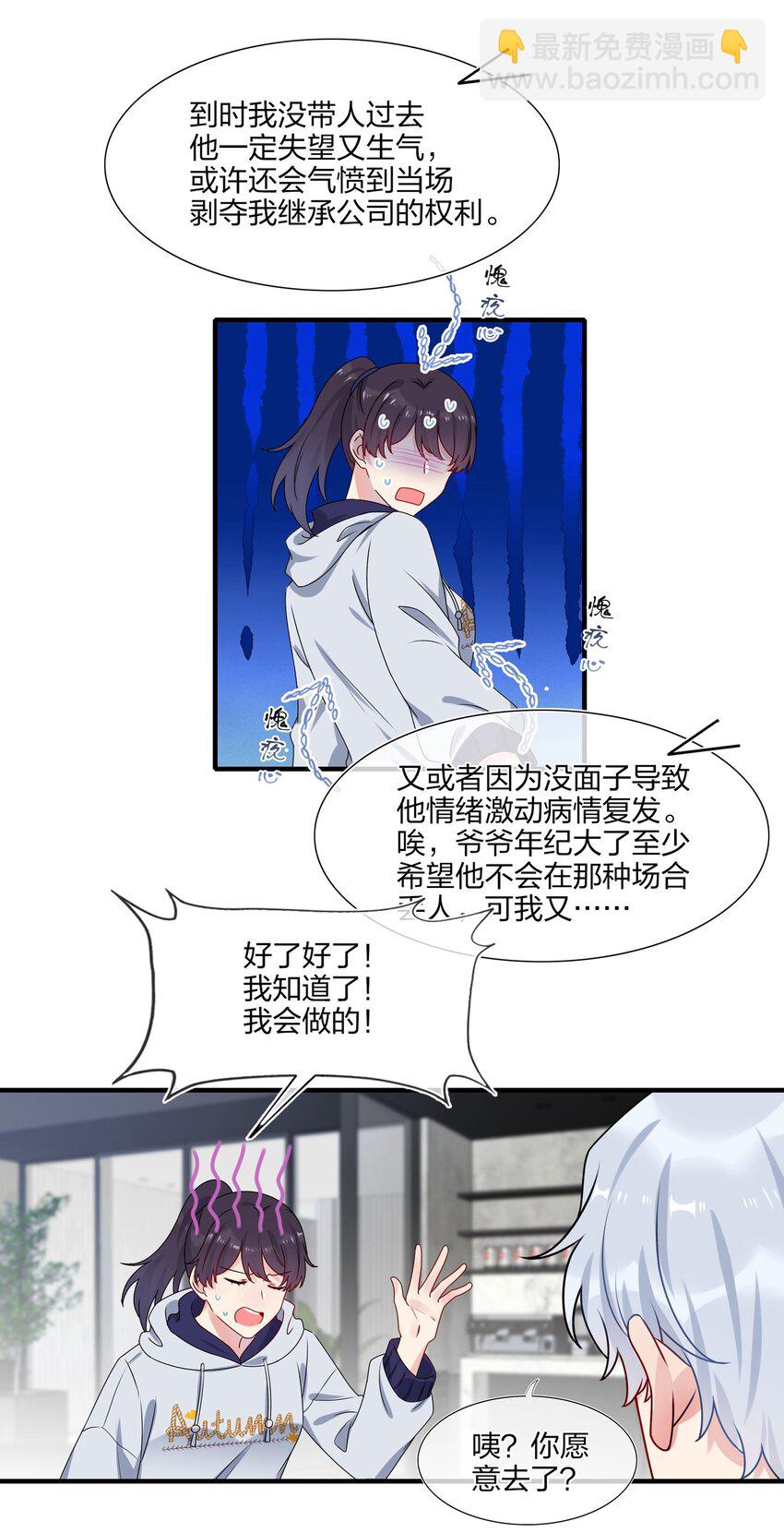 006 你啊，还是这么害羞-第6话