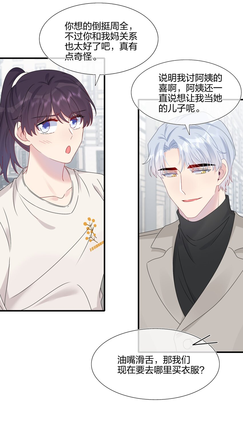 058 我一直喜欢你的哦-第60话