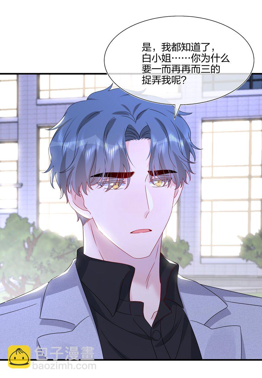 064 请继续捉弄我吧-第66话