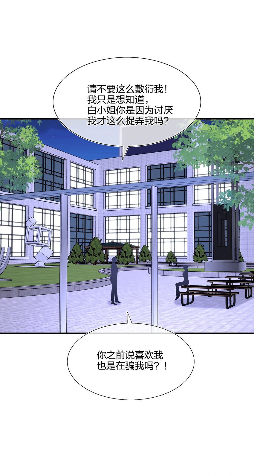 064 请继续捉弄我吧-第66话