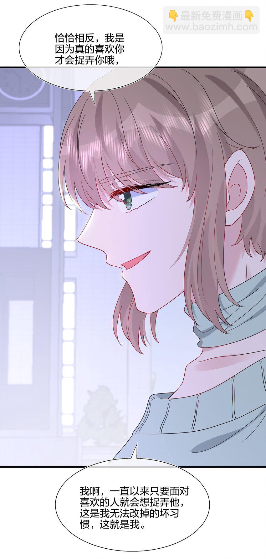 064 请继续捉弄我吧-第66话