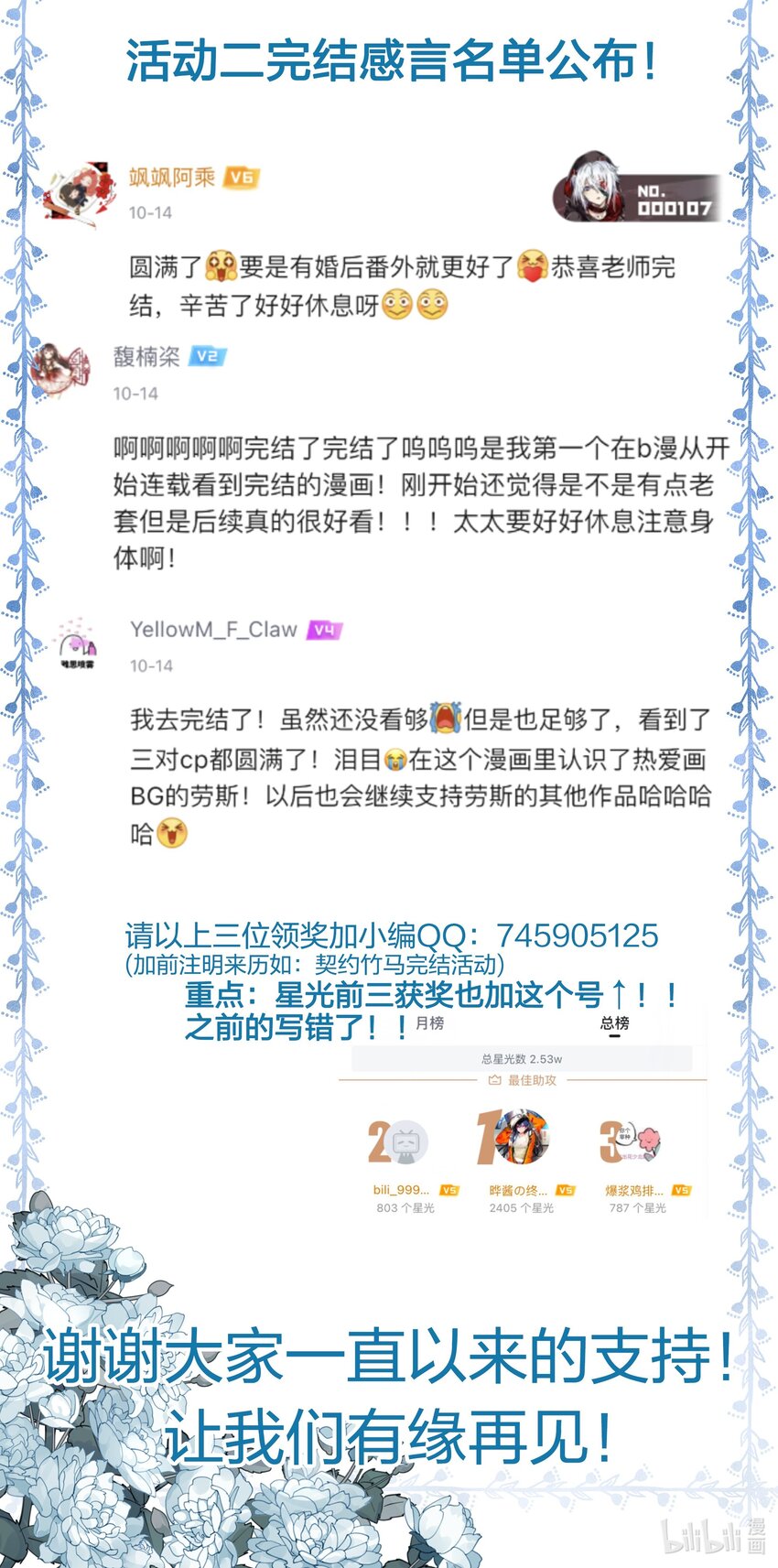 活动名单 公布-第68话