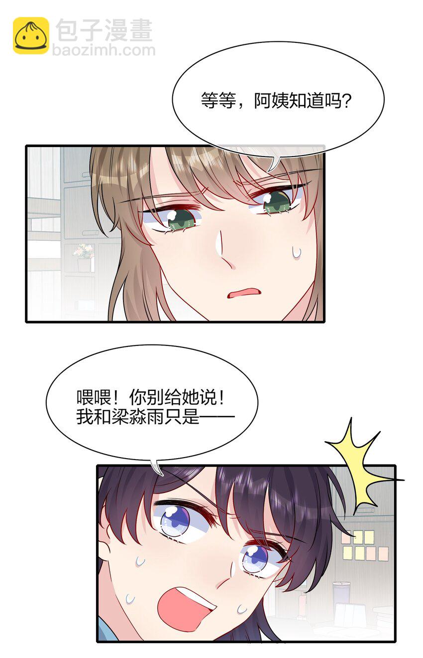 008 Honey~❤？-第8话