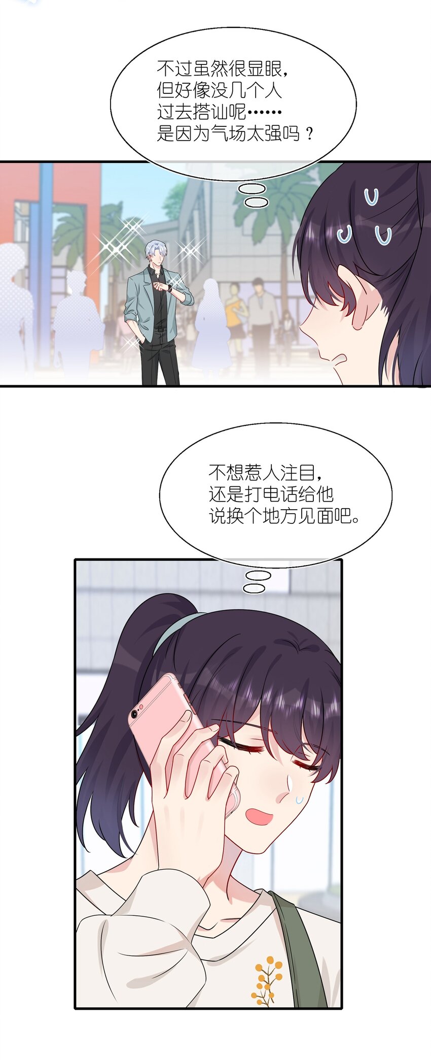 008 Honey~❤？-第8话