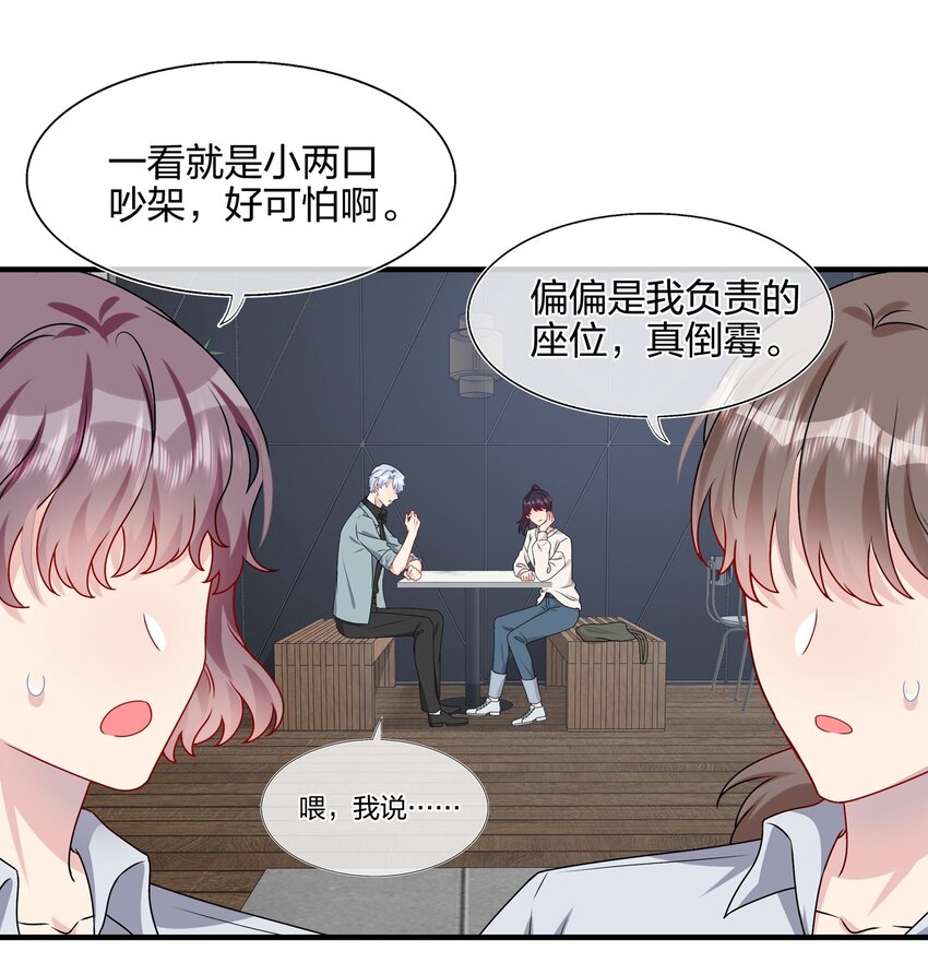 010 撩是你会撩-第10话