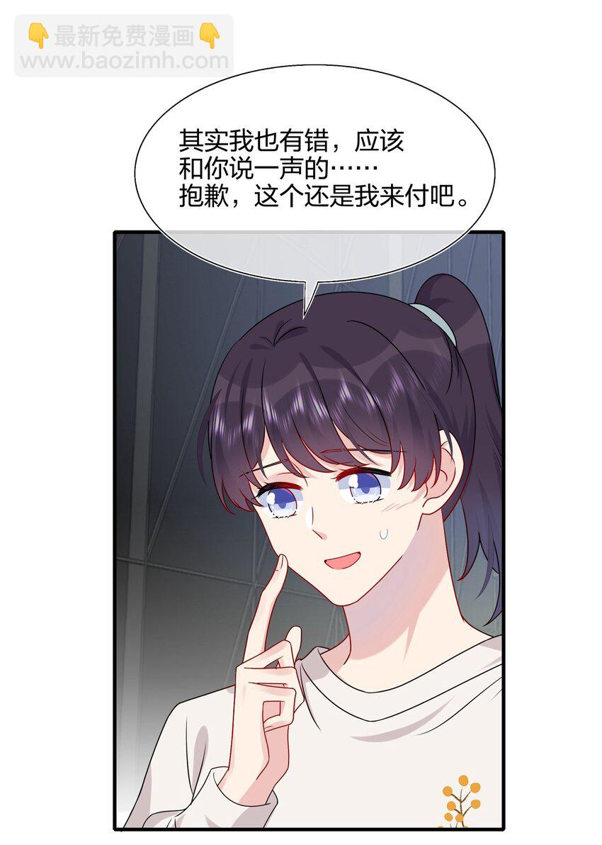 010 撩是你会撩-第10话