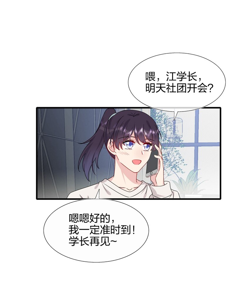 010 撩是你会撩-第10话