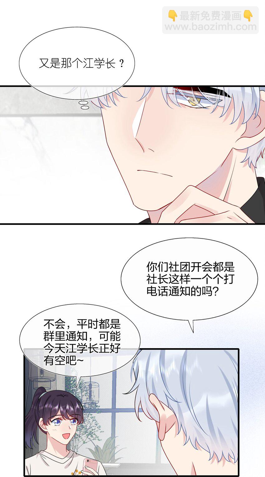 010 撩是你会撩-第10话