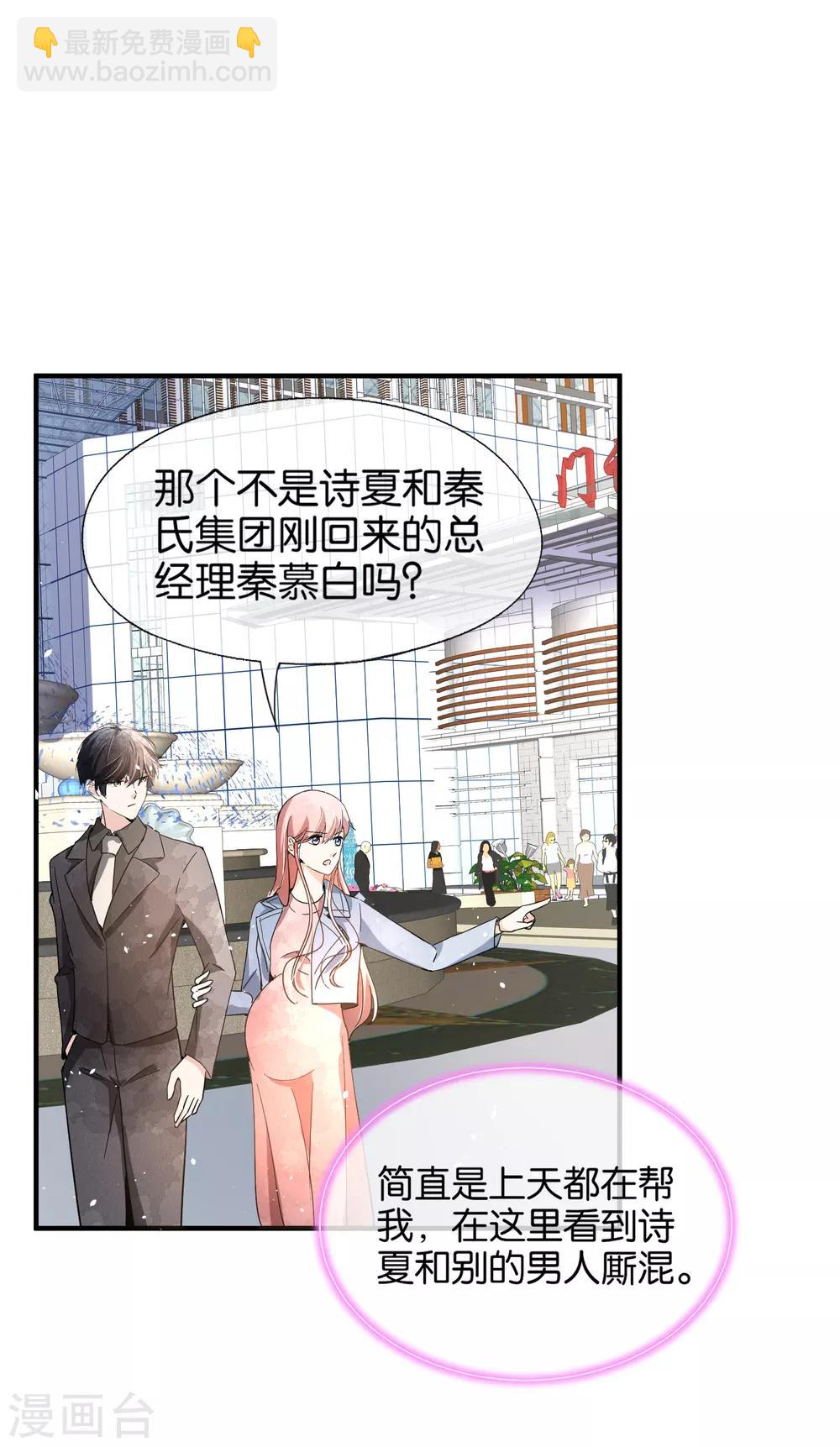 契約冷妻不好惹 - 第92話 我真的只是一廂情願嗎？ - 4