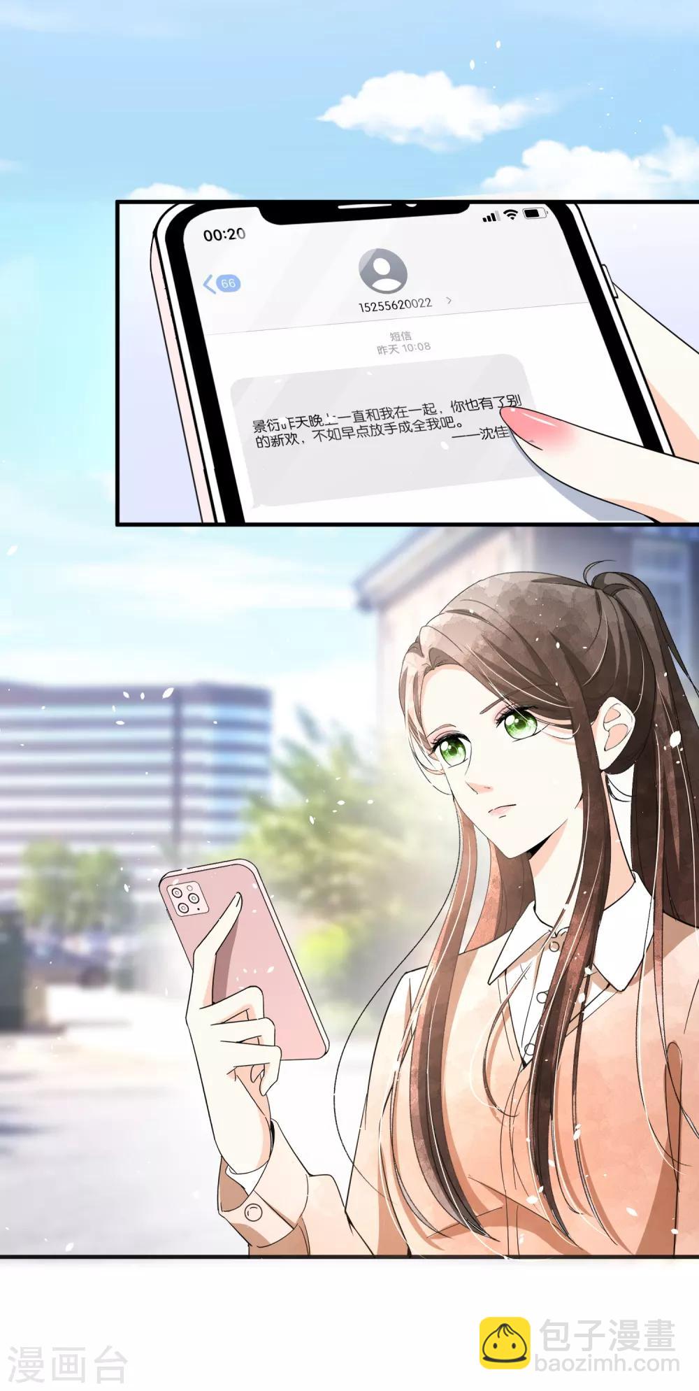 契約冷妻不好惹 - 第92話 我真的只是一廂情願嗎？ - 6