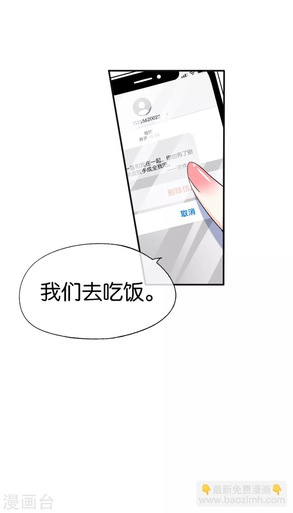 契約冷妻不好惹 - 第92話 我真的只是一廂情願嗎？ - 1