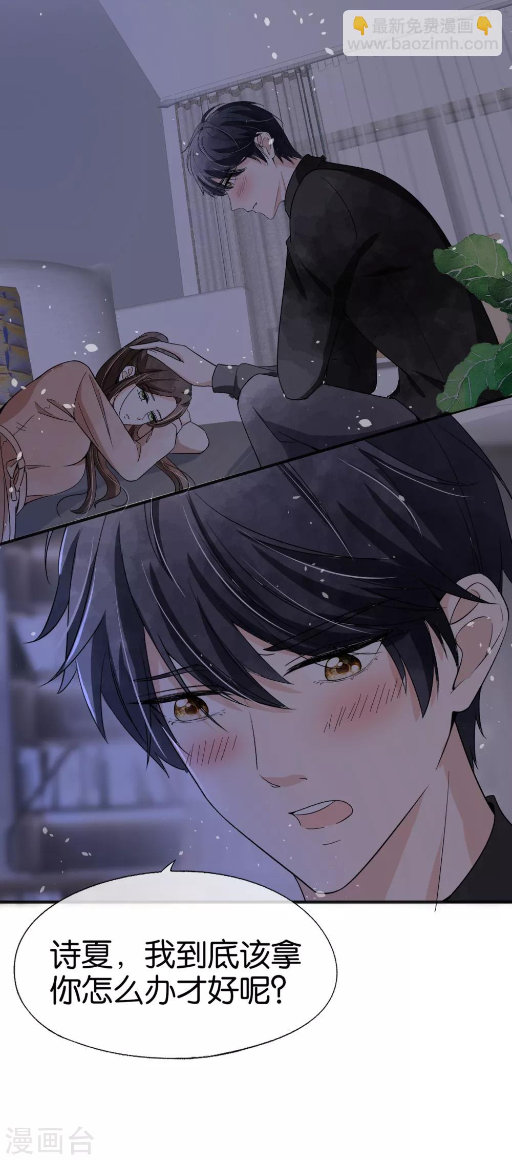 契約冷妻不好惹 - 第92話 我真的只是一廂情願嗎？ - 6