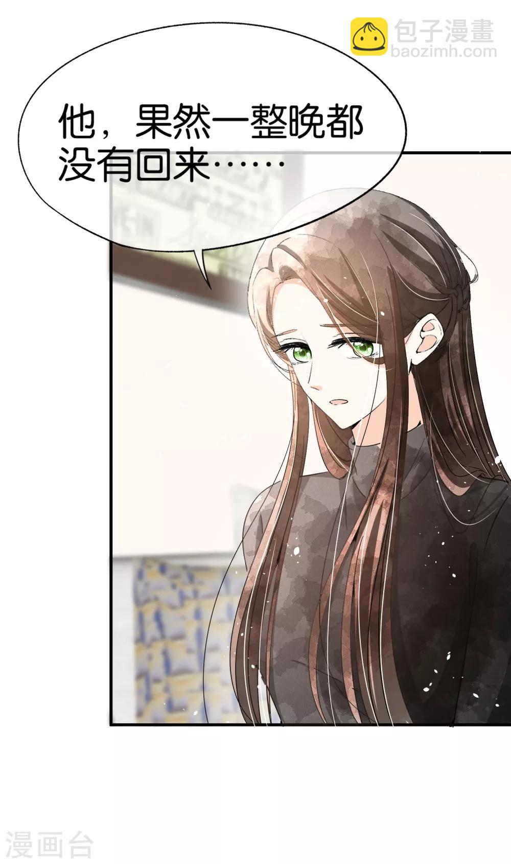 契約冷妻不好惹 - 第92話 我真的只是一廂情願嗎？ - 4