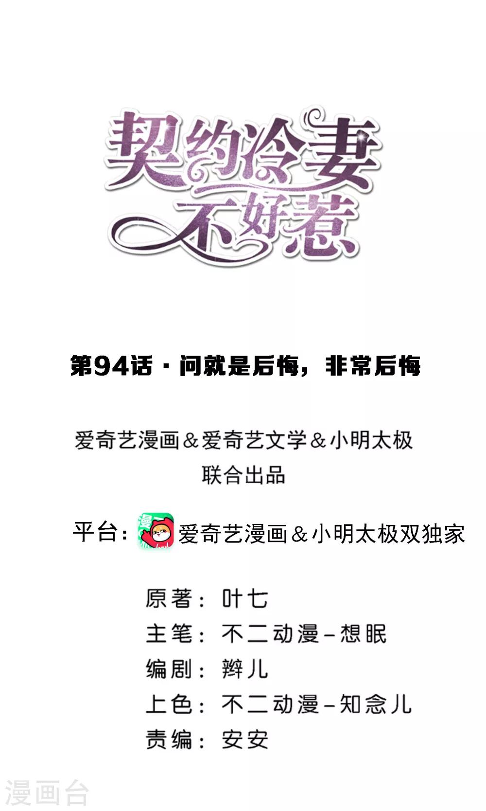 契約冷妻不好惹 - 第94話 問就是後悔，非常後悔 - 1