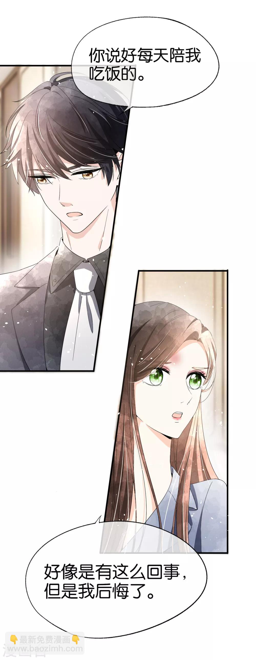 契約冷妻不好惹 - 第94話 問就是後悔，非常後悔 - 1