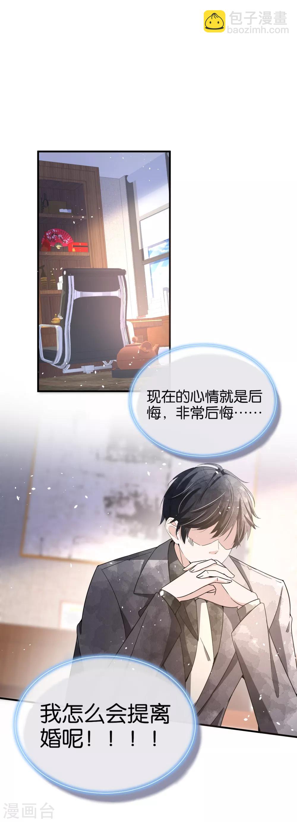 契約冷妻不好惹 - 第94話 問就是後悔，非常後悔 - 2