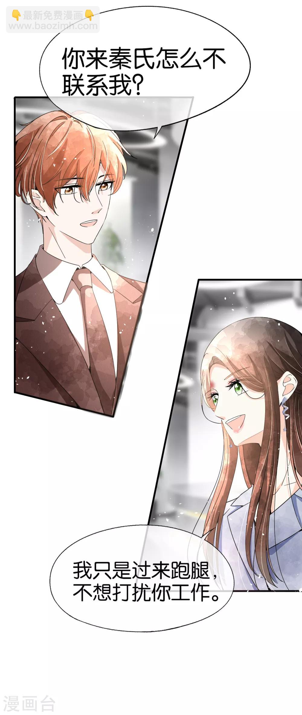 契約冷妻不好惹 - 第94話 問就是後悔，非常後悔 - 5