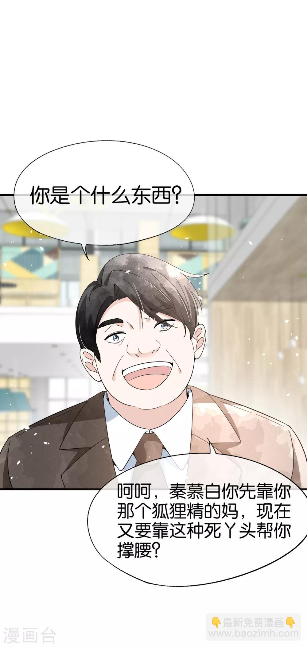 契約冷妻不好惹 - 第94話 問就是後悔，非常後悔 - 5