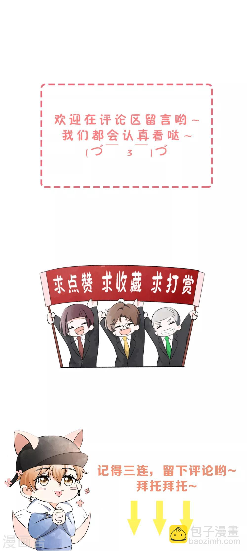 契約冷妻不好惹 - 第94話 問就是後悔，非常後悔 - 2