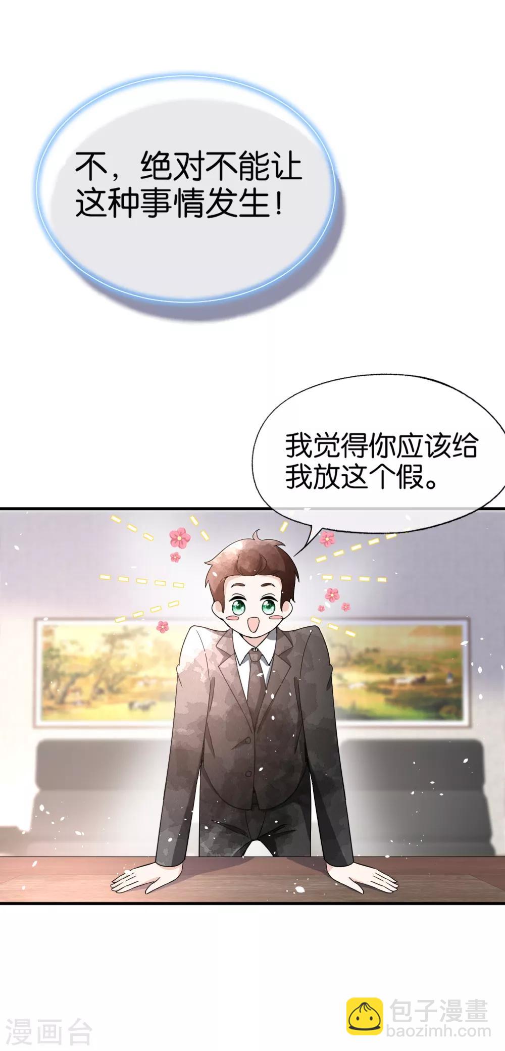 契約冷妻不好惹 - 第94話 問就是後悔，非常後悔 - 5